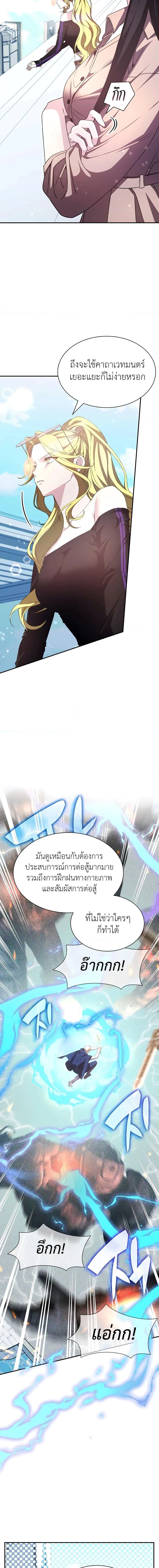 My Lucky Encounter From The Game Turned Into Reality ตอนที่ 31 หน้า 6