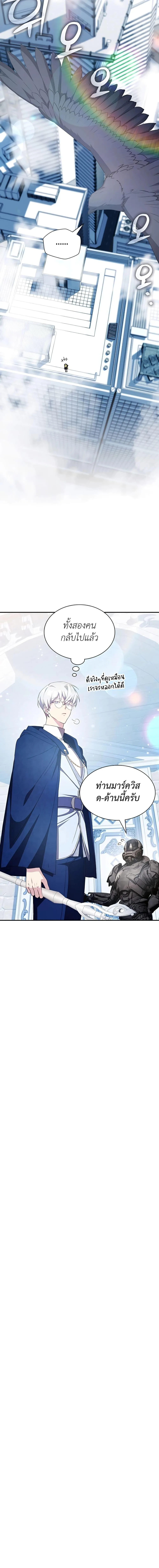 My Lucky Encounter From The Game Turned Into Reality ตอนที่ 31 หน้า 9