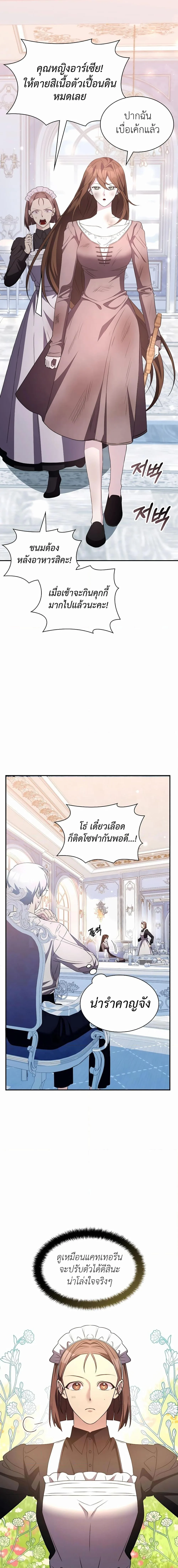 My Lucky Encounter From The Game Turned Into Reality ตอนที่ 32 หน้า 20
