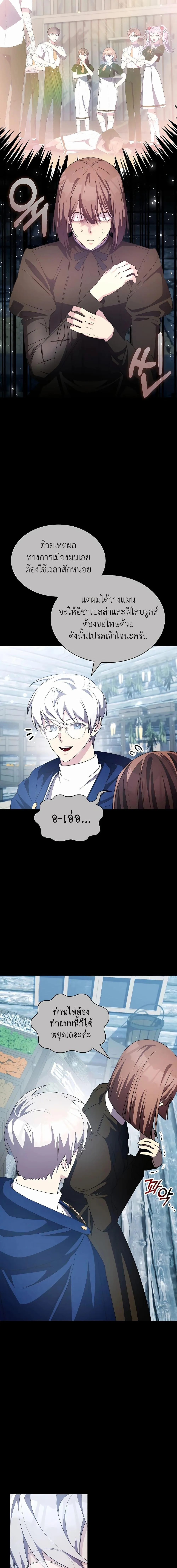 My Lucky Encounter From The Game Turned Into Reality ตอนที่ 32 หน้า 23