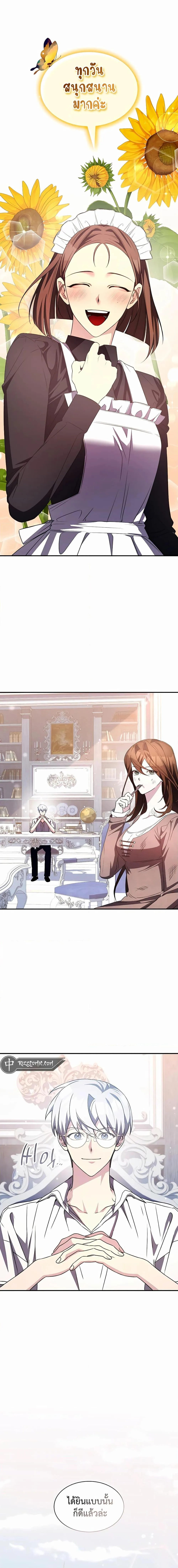 My Lucky Encounter From The Game Turned Into Reality ตอนที่ 32 หน้า 26