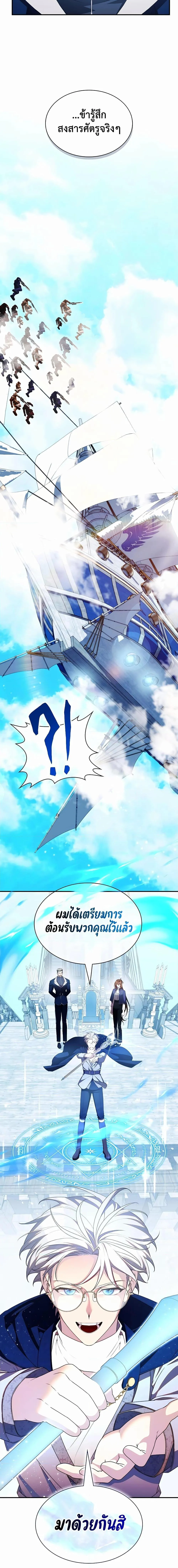 My Lucky Encounter From The Game Turned Into Reality ตอนที่ 32 หน้า 4