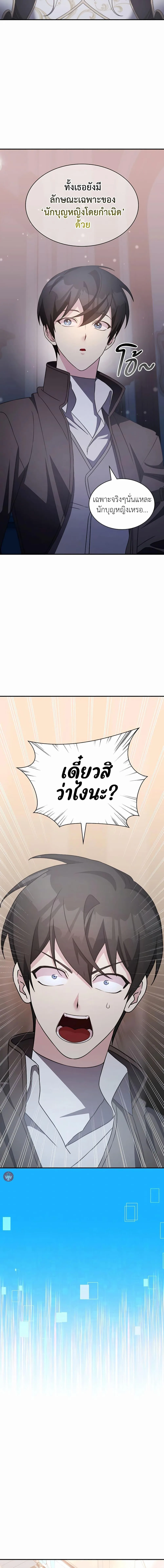 My Lucky Encounter From The Game Turned Into Reality ตอนที่ 34 หน้า 10