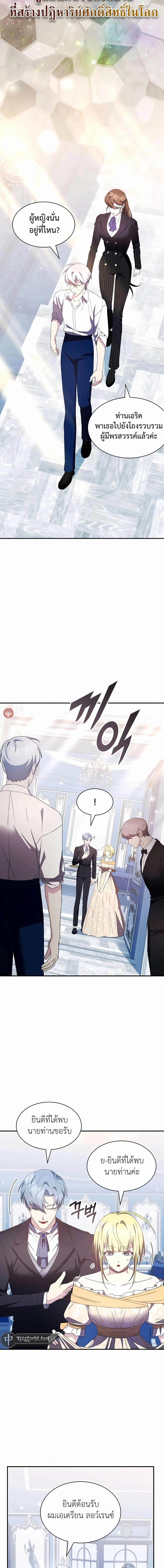 My Lucky Encounter From The Game Turned Into Reality ตอนที่ 34 หน้า 15