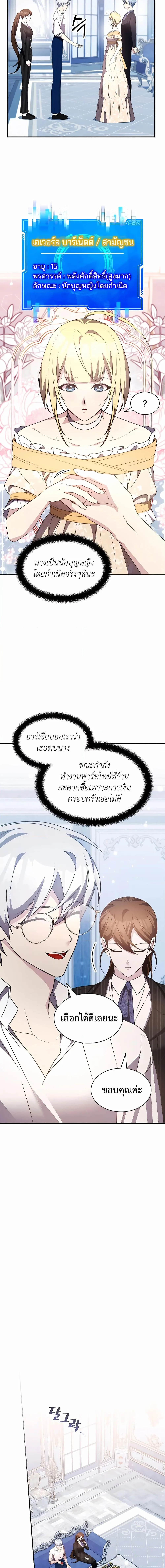 My Lucky Encounter From The Game Turned Into Reality ตอนที่ 34 หน้า 16