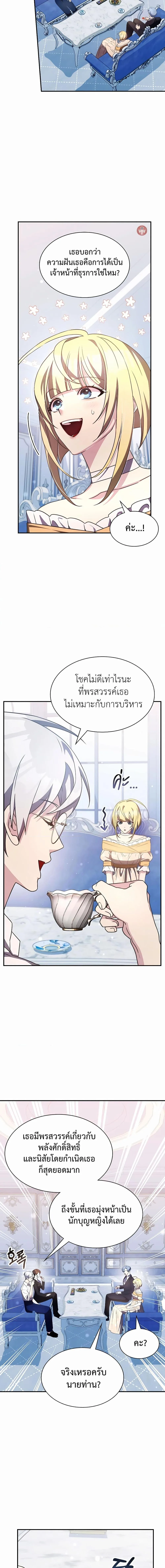 My Lucky Encounter From The Game Turned Into Reality ตอนที่ 34 หน้า 17