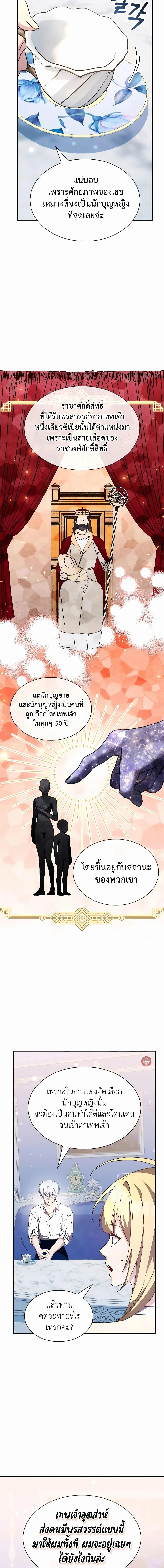 My Lucky Encounter From The Game Turned Into Reality ตอนที่ 34 หน้า 18