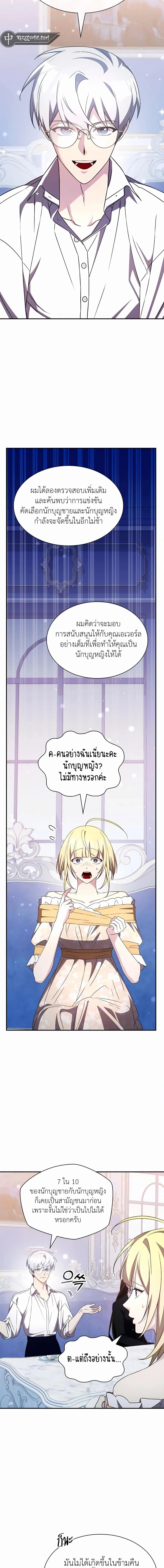My Lucky Encounter From The Game Turned Into Reality ตอนที่ 34 หน้า 19