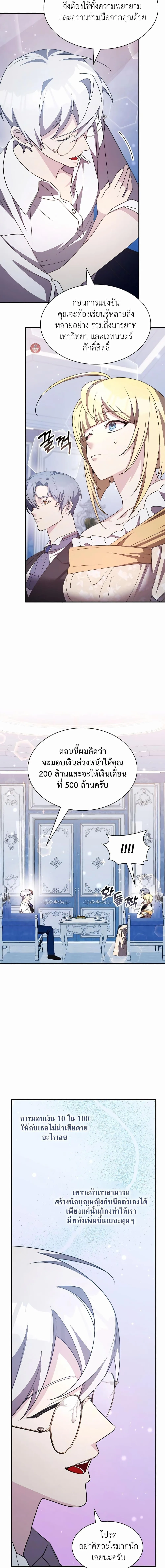 My Lucky Encounter From The Game Turned Into Reality ตอนที่ 34 หน้า 20