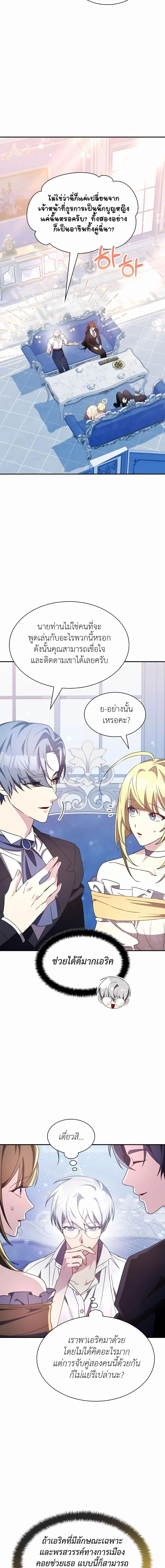 My Lucky Encounter From The Game Turned Into Reality ตอนที่ 34 หน้า 21