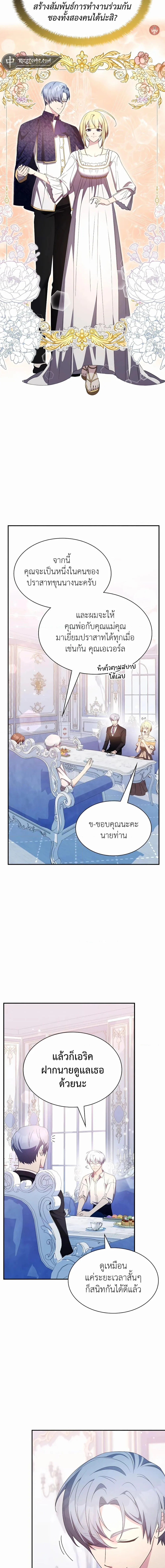 My Lucky Encounter From The Game Turned Into Reality ตอนที่ 34 หน้า 22