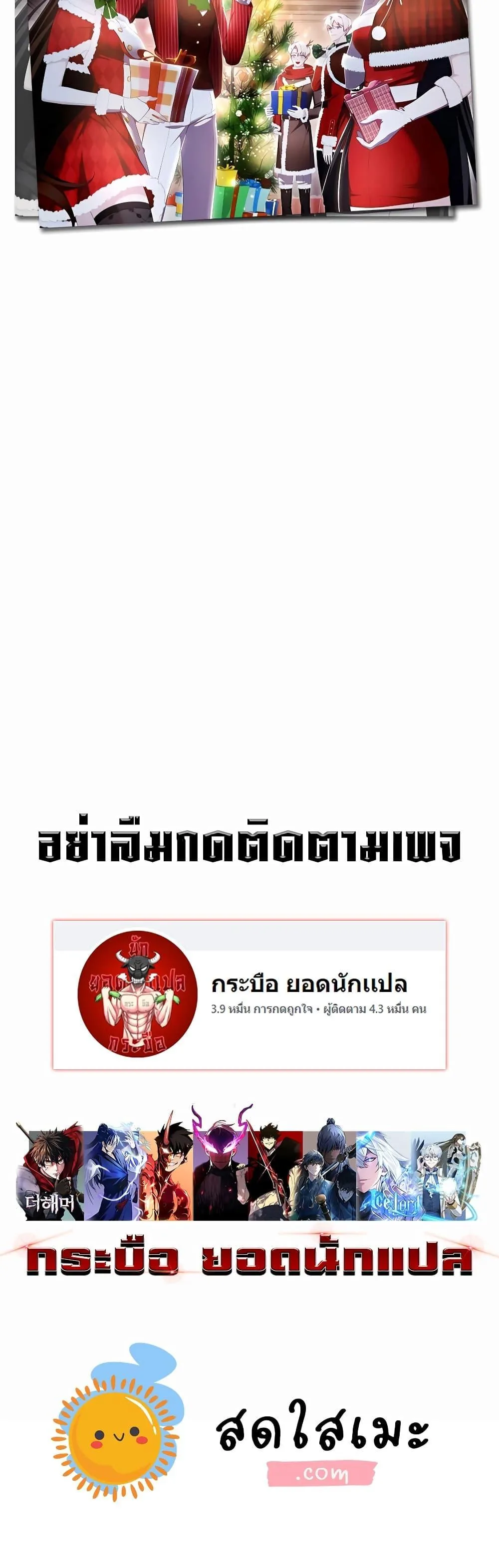 My Lucky Encounter From The Game Turned Into Reality ตอนที่ 34 หน้า 24