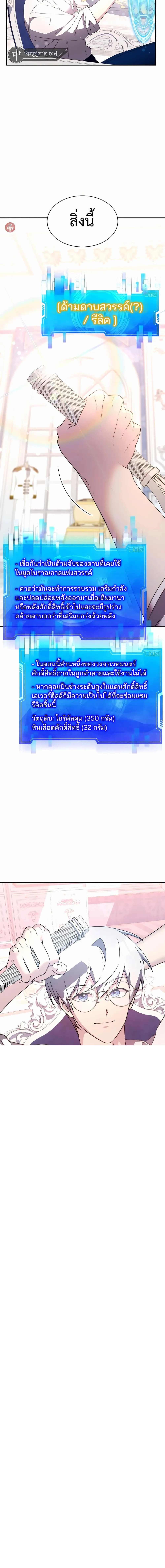 My Lucky Encounter From The Game Turned Into Reality ตอนที่ 34 หน้า 3
