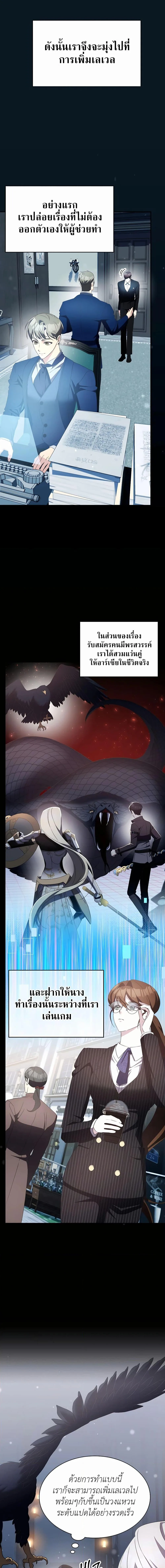 My Lucky Encounter From The Game Turned Into Reality ตอนที่ 34 หน้า 8