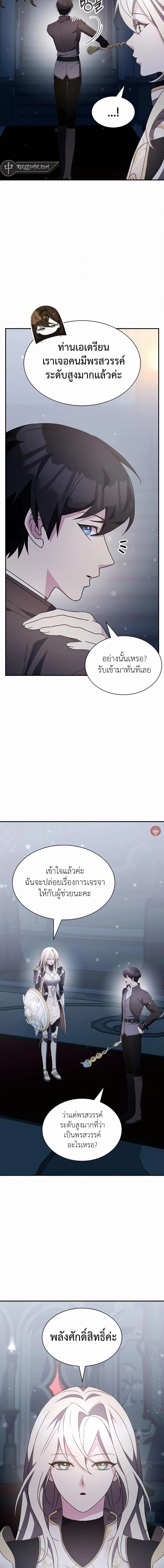 My Lucky Encounter From The Game Turned Into Reality ตอนที่ 34 หน้า 9