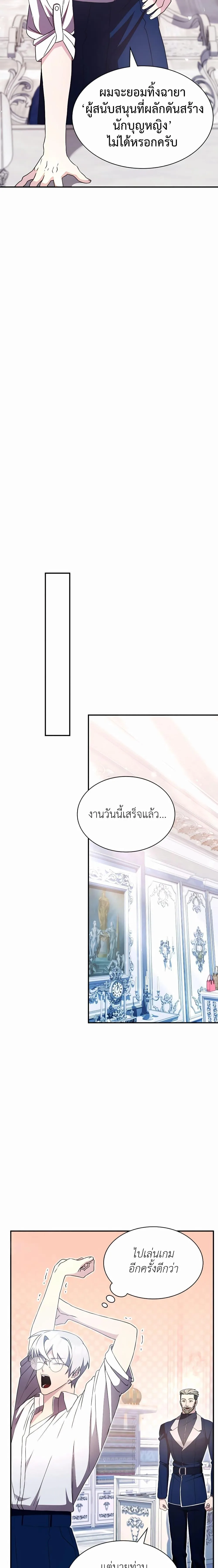My Lucky Encounter From The Game Turned Into Reality ตอนที่ 36 หน้า 10