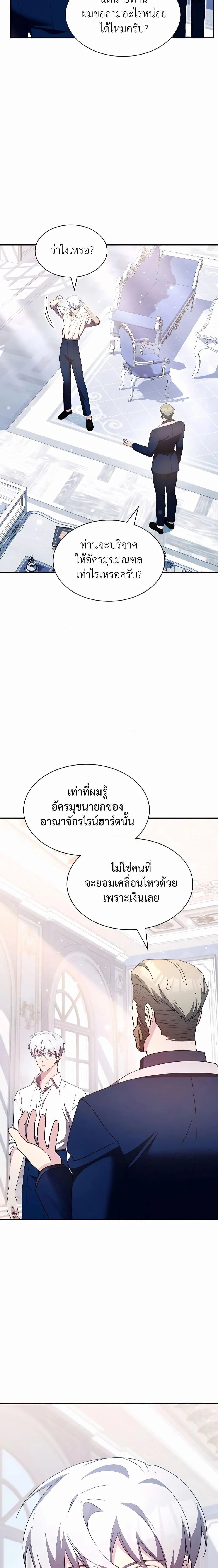 My Lucky Encounter From The Game Turned Into Reality ตอนที่ 36 หน้า 11