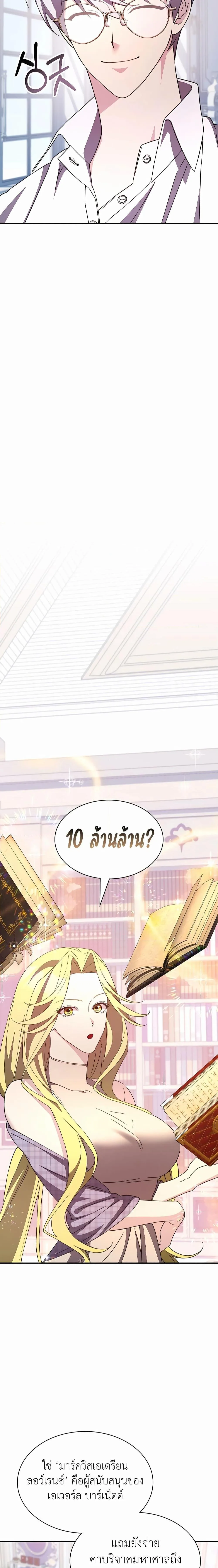 My Lucky Encounter From The Game Turned Into Reality ตอนที่ 36 หน้า 12