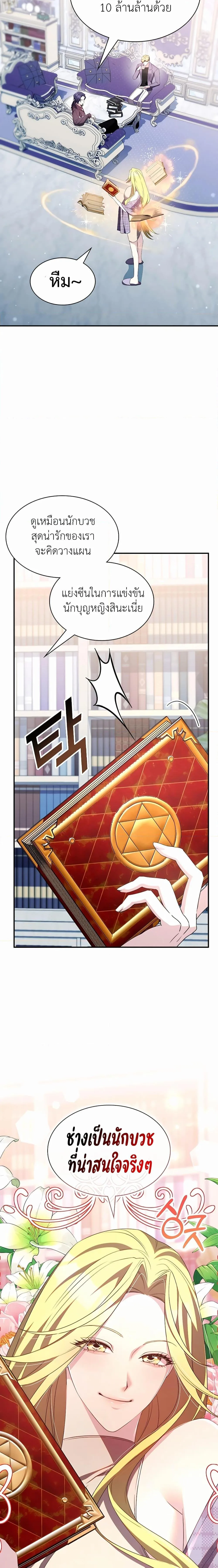 My Lucky Encounter From The Game Turned Into Reality ตอนที่ 36 หน้า 13