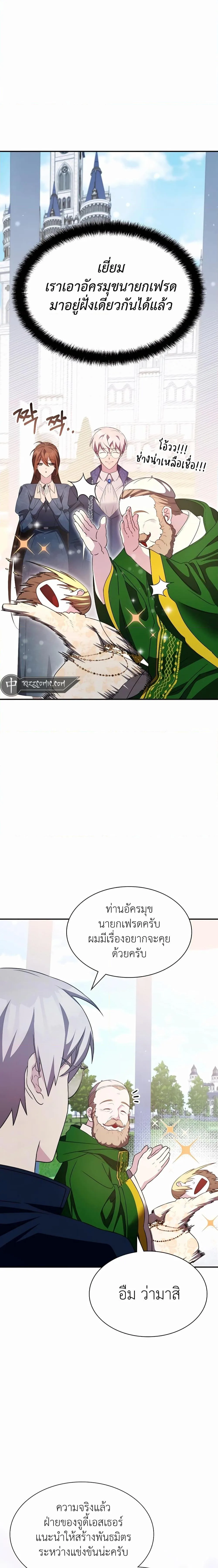 My Lucky Encounter From The Game Turned Into Reality ตอนที่ 36 หน้า 16