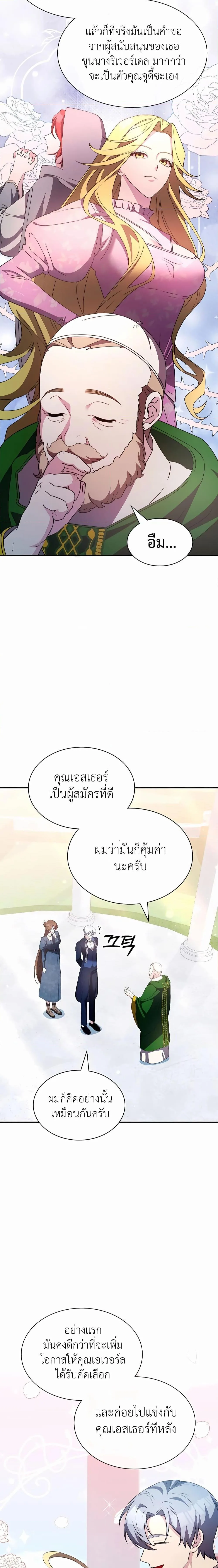 My Lucky Encounter From The Game Turned Into Reality ตอนที่ 36 หน้า 17