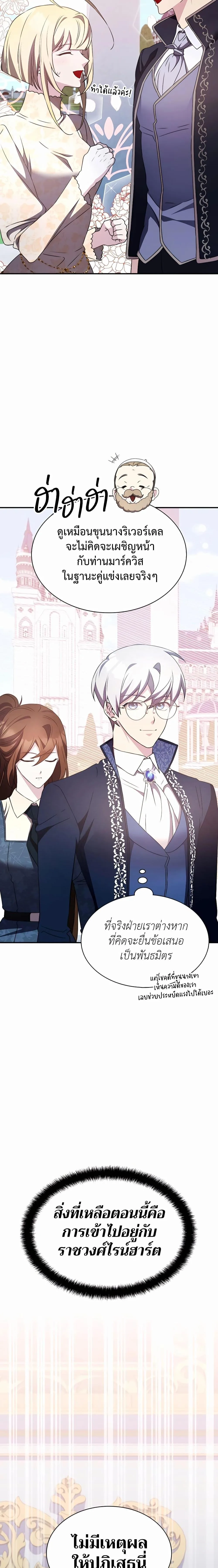 My Lucky Encounter From The Game Turned Into Reality ตอนที่ 36 หน้า 18