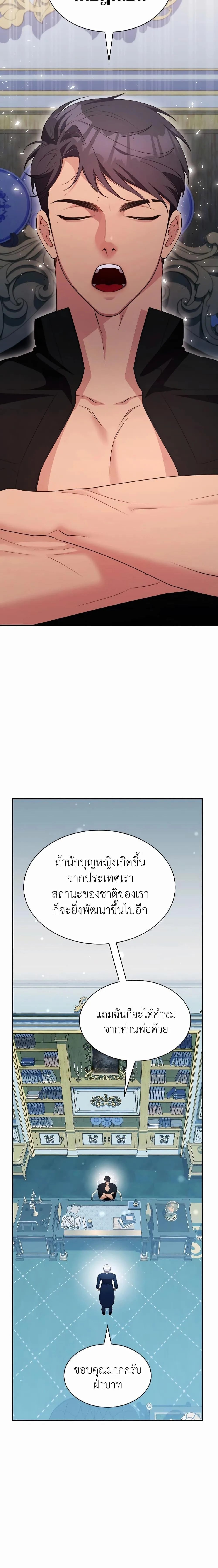 My Lucky Encounter From The Game Turned Into Reality ตอนที่ 36 หน้า 19