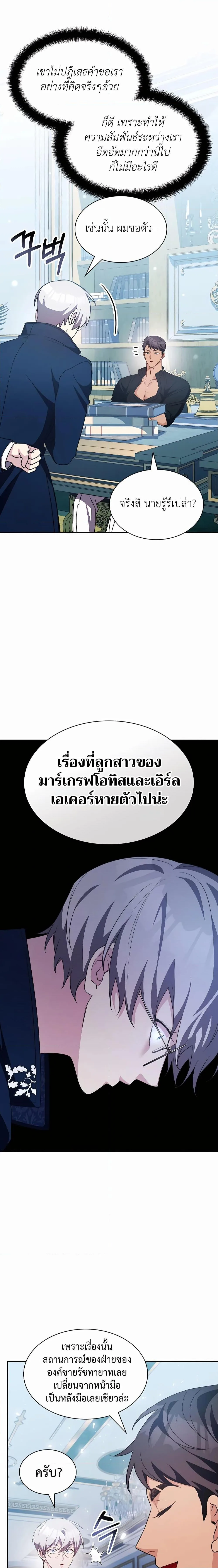 My Lucky Encounter From The Game Turned Into Reality ตอนที่ 36 หน้า 20