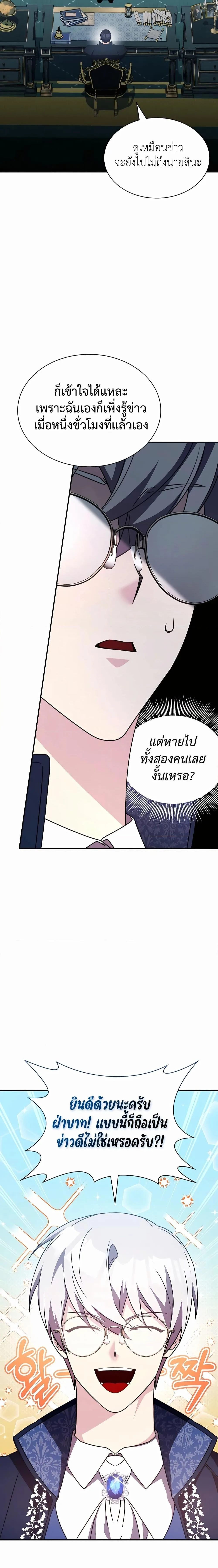 My Lucky Encounter From The Game Turned Into Reality ตอนที่ 36 หน้า 22