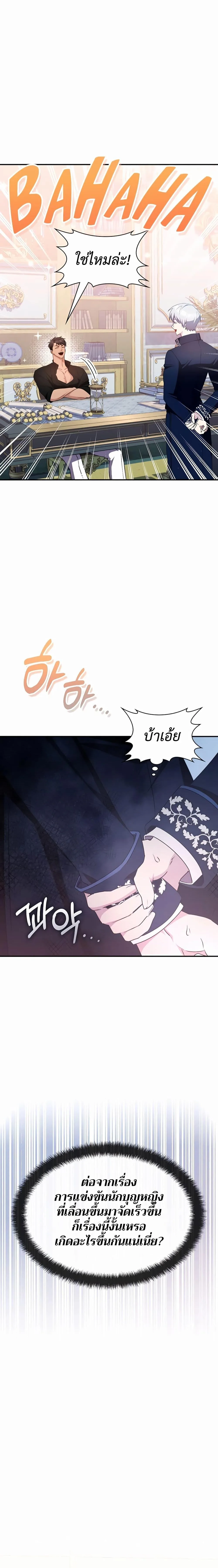 My Lucky Encounter From The Game Turned Into Reality ตอนที่ 36 หน้า 23