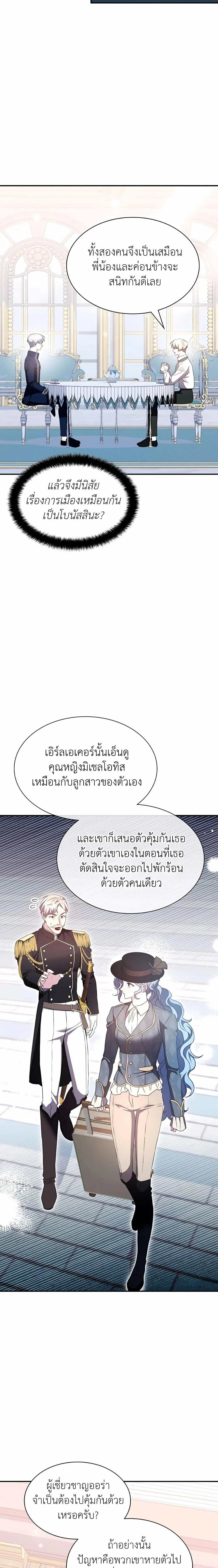 My Lucky Encounter From The Game Turned Into Reality ตอนที่ 36 หน้า 26