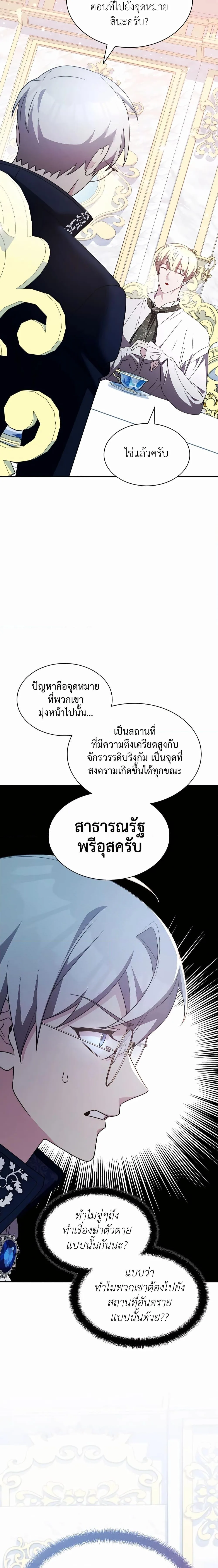 My Lucky Encounter From The Game Turned Into Reality ตอนที่ 36 หน้า 27