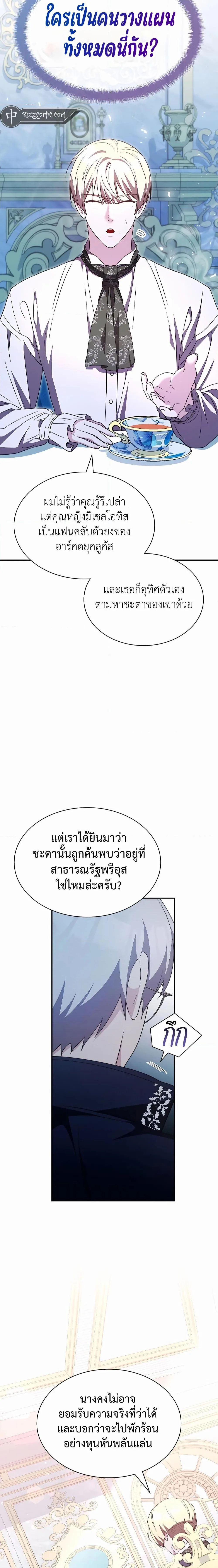 My Lucky Encounter From The Game Turned Into Reality ตอนที่ 36 หน้า 28