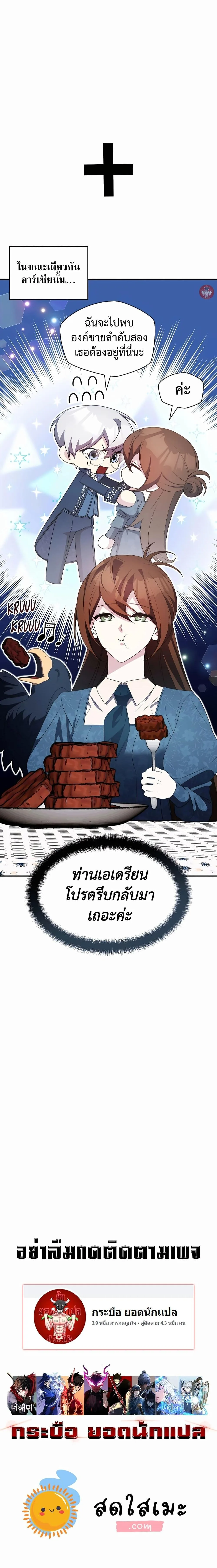 My Lucky Encounter From The Game Turned Into Reality ตอนที่ 36 หน้า 30