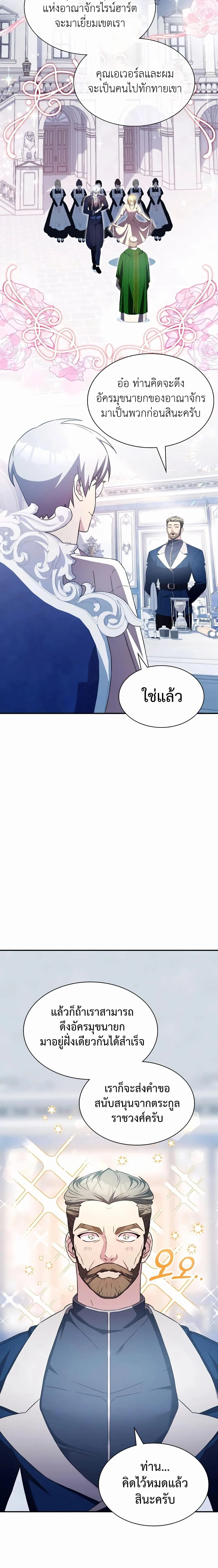 My Lucky Encounter From The Game Turned Into Reality ตอนที่ 36 หน้า 4