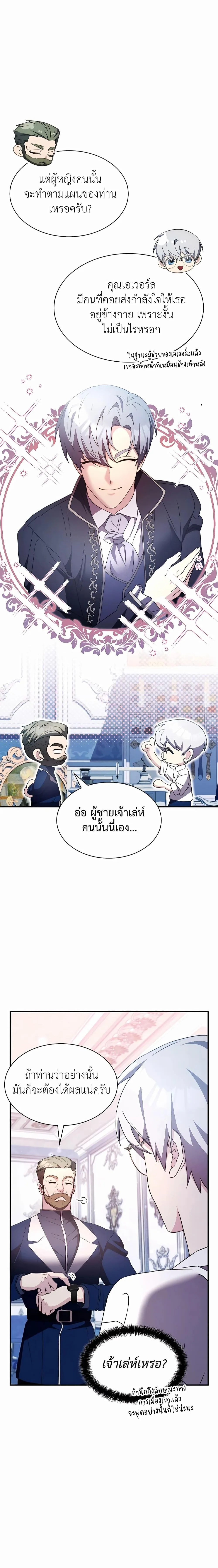 My Lucky Encounter From The Game Turned Into Reality ตอนที่ 36 หน้า 5
