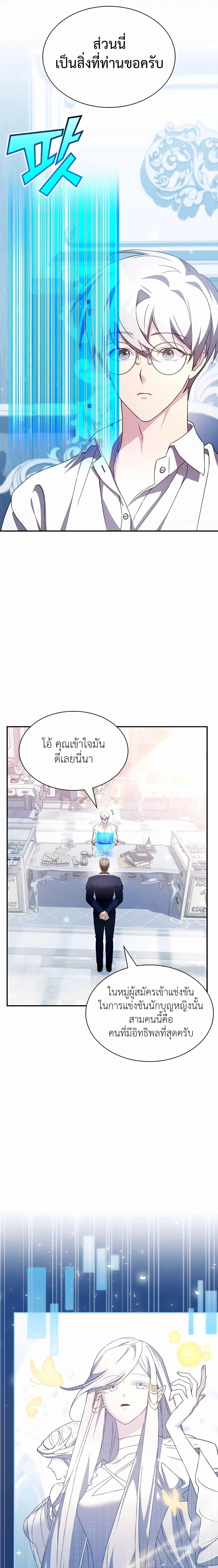 My Lucky Encounter From The Game Turned Into Reality ตอนที่ 36 หน้า 6