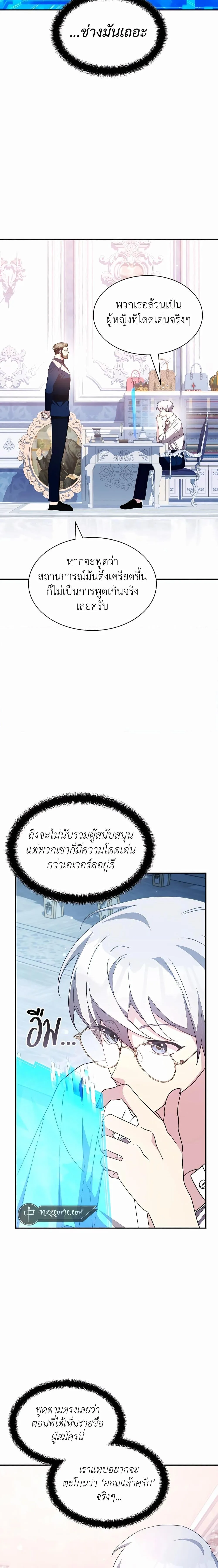 My Lucky Encounter From The Game Turned Into Reality ตอนที่ 36 หน้า 8