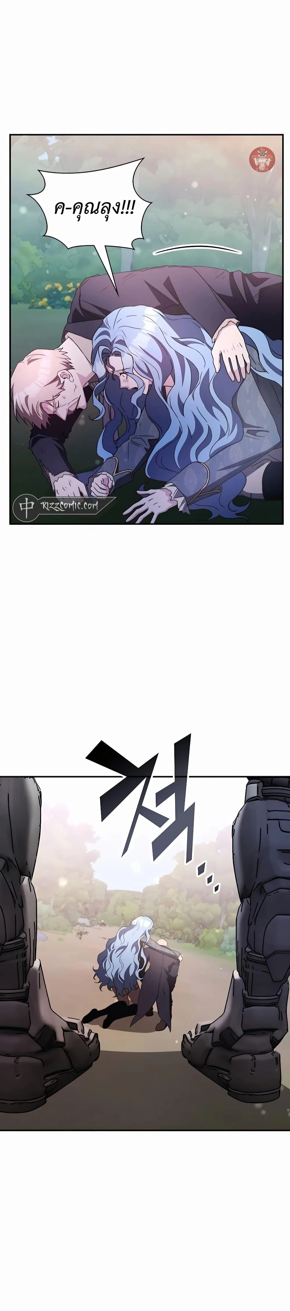My Lucky Encounter From The Game Turned Into Reality ตอนที่ 37 หน้า 13