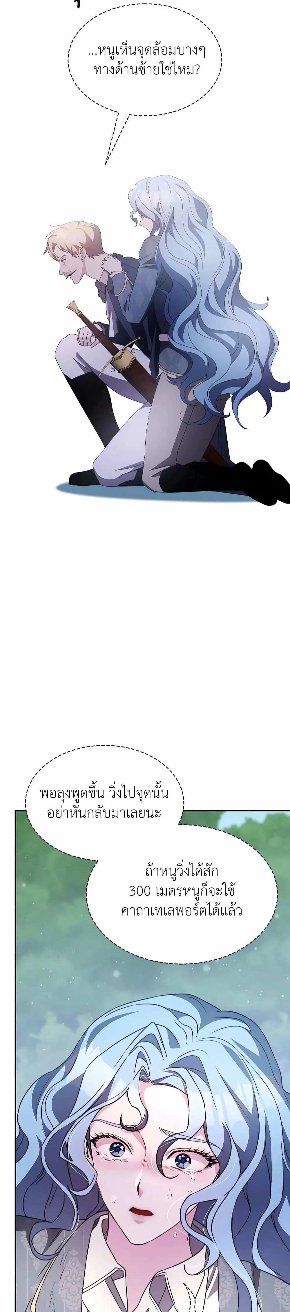 My Lucky Encounter From The Game Turned Into Reality ตอนที่ 37 หน้า 17