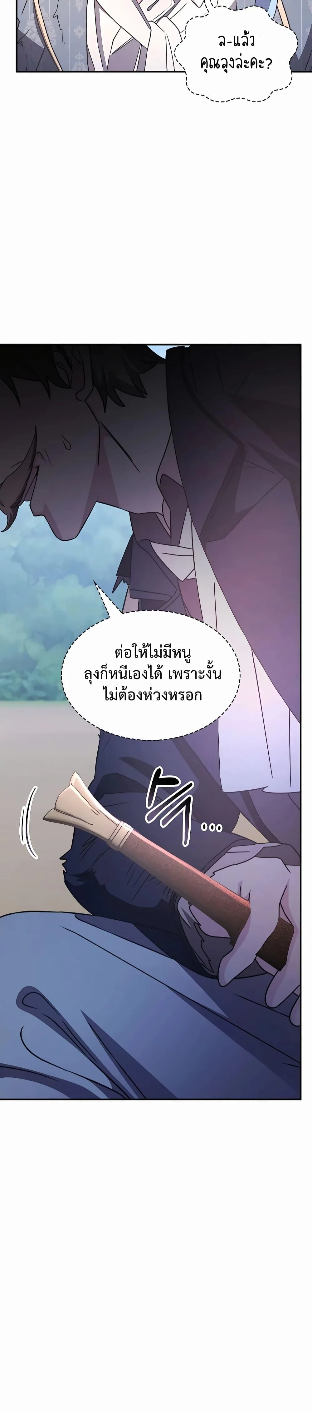 My Lucky Encounter From The Game Turned Into Reality ตอนที่ 37 หน้า 18