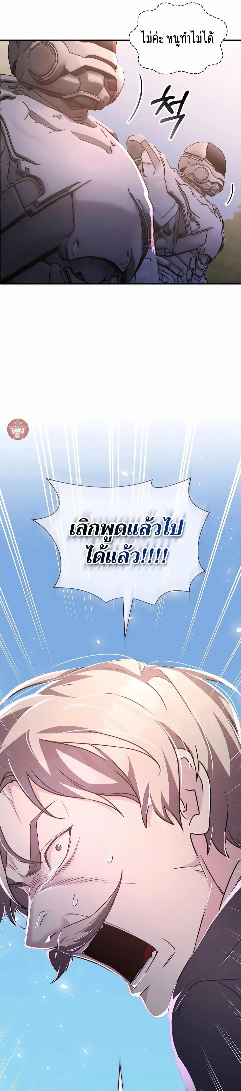 My Lucky Encounter From The Game Turned Into Reality ตอนที่ 37 หน้า 19