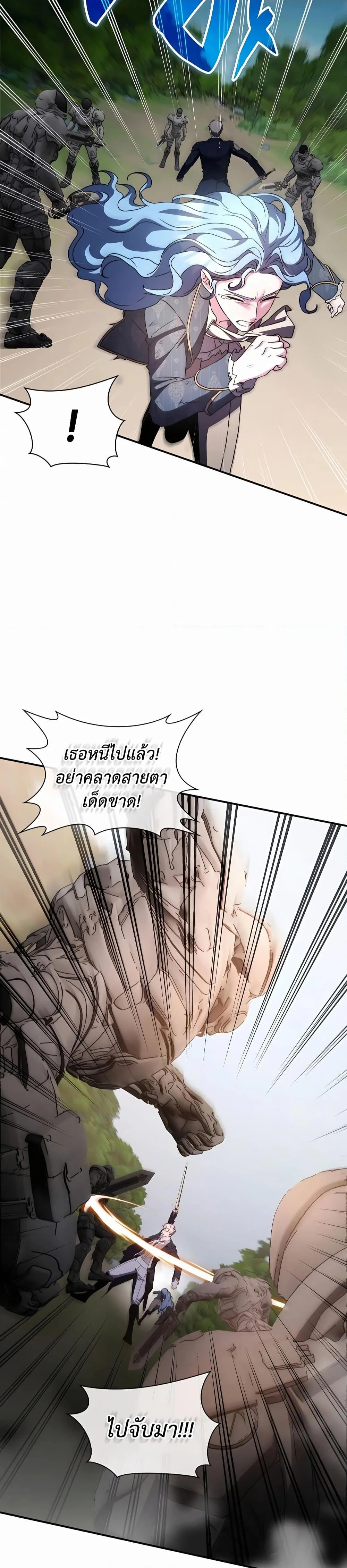 My Lucky Encounter From The Game Turned Into Reality ตอนที่ 37 หน้า 21