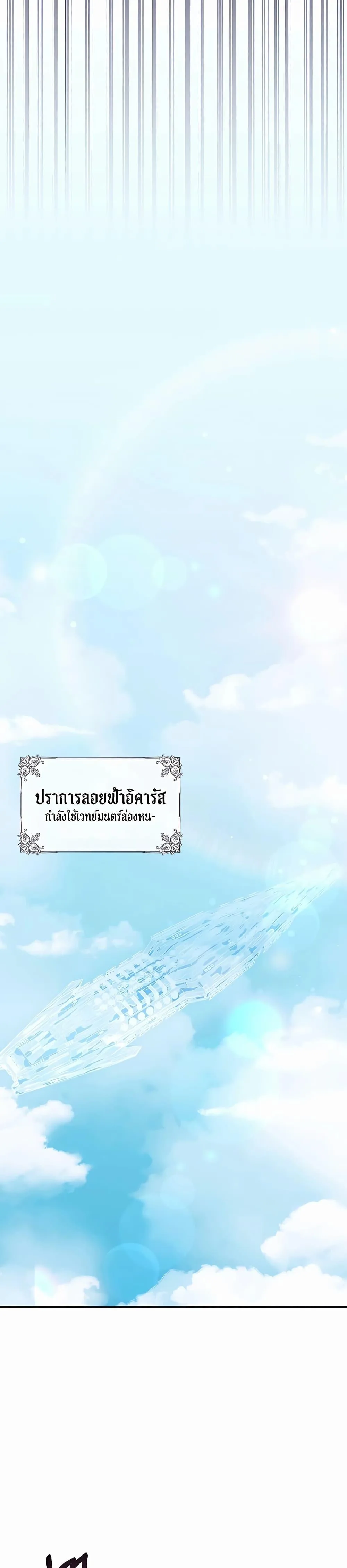 My Lucky Encounter From The Game Turned Into Reality ตอนที่ 37 หน้า 26