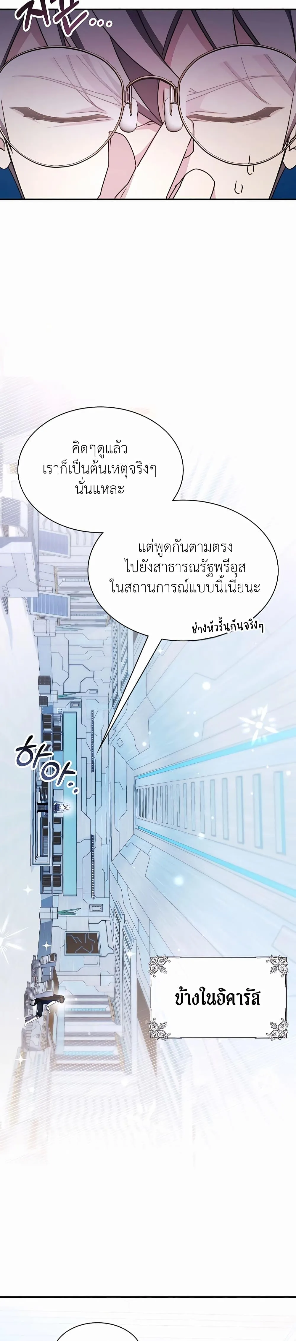 My Lucky Encounter From The Game Turned Into Reality ตอนที่ 37 หน้า 27