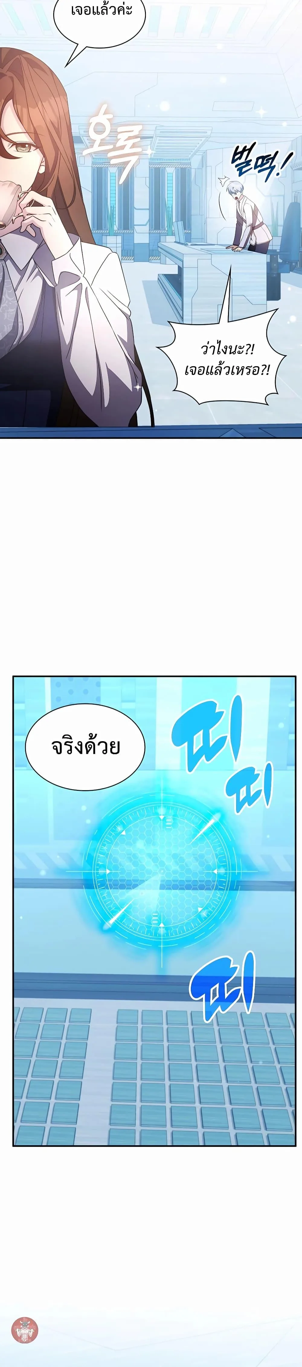 My Lucky Encounter From The Game Turned Into Reality ตอนที่ 37 หน้า 28