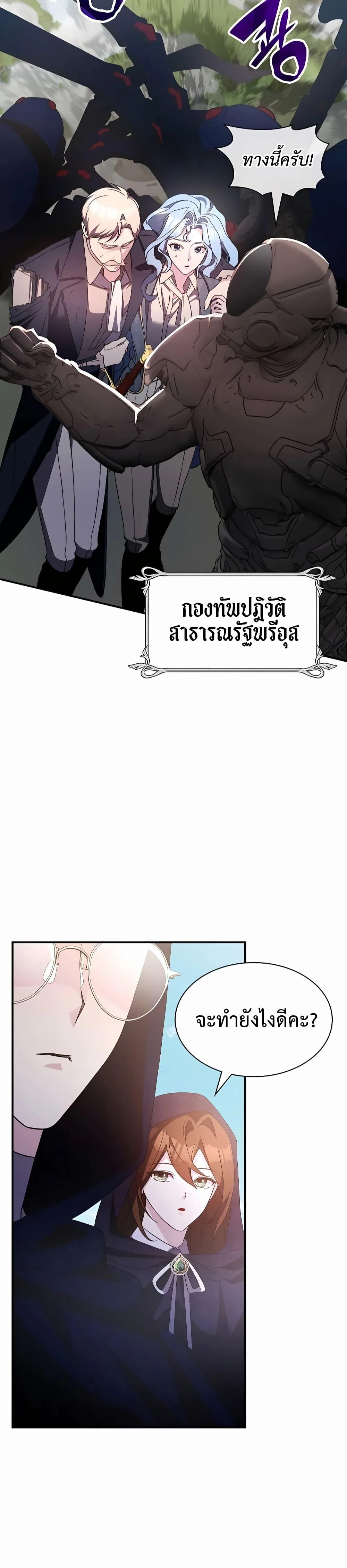 My Lucky Encounter From The Game Turned Into Reality ตอนที่ 37 หน้า 33