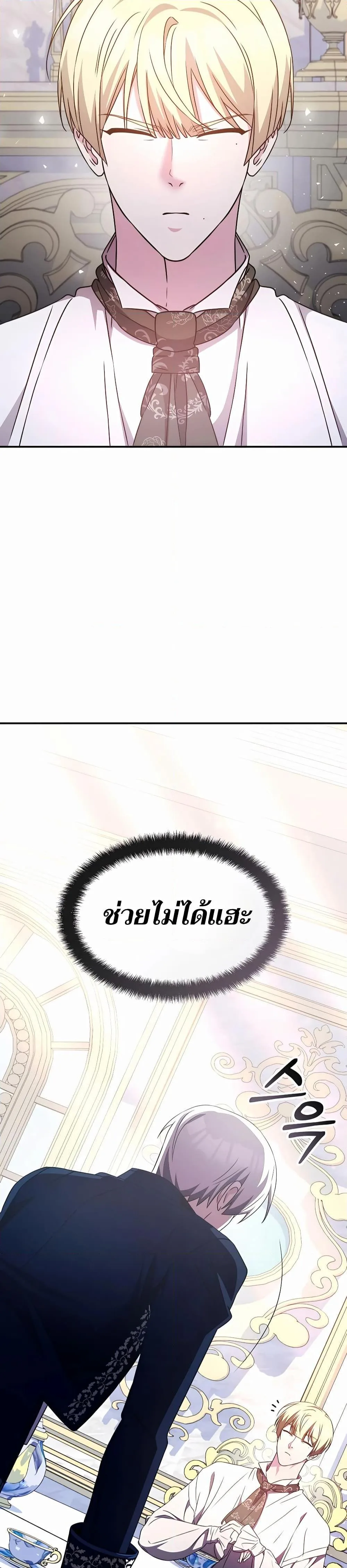 My Lucky Encounter From The Game Turned Into Reality ตอนที่ 37 หน้า 4