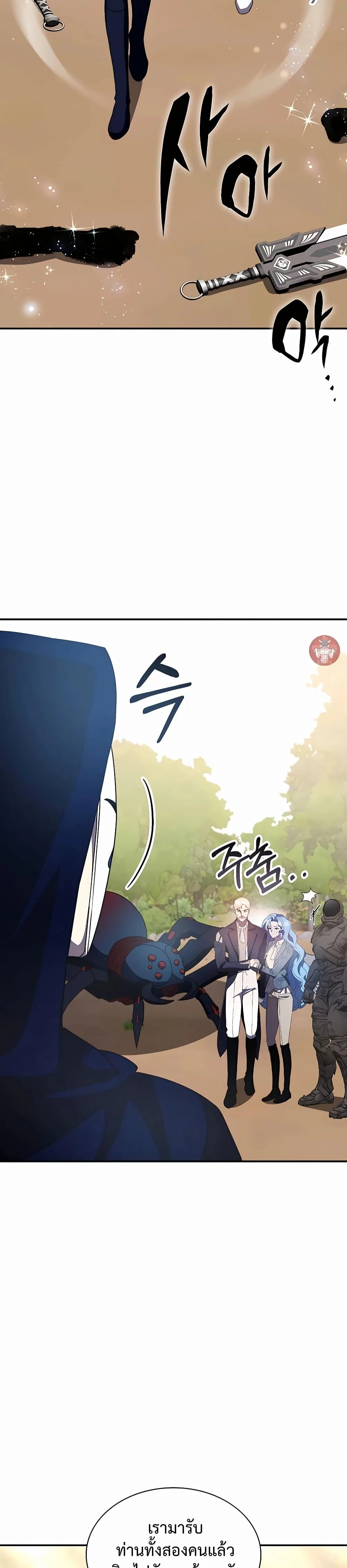My Lucky Encounter From The Game Turned Into Reality ตอนที่ 37 หน้า 42