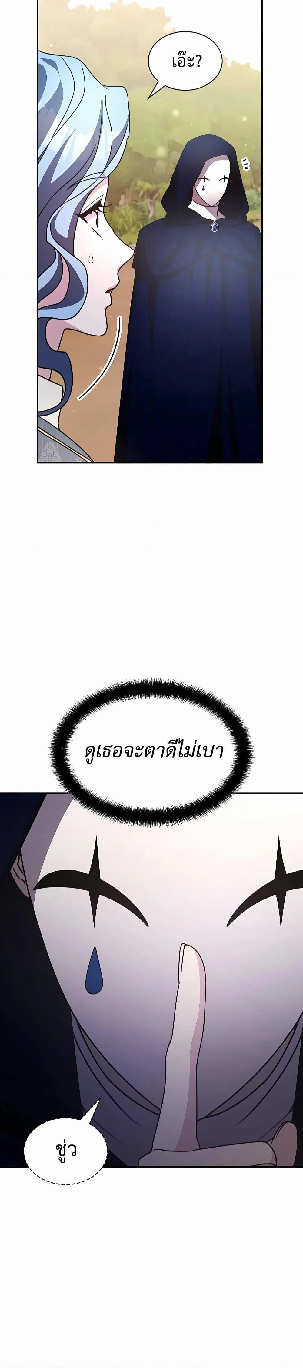 My Lucky Encounter From The Game Turned Into Reality ตอนที่ 37 หน้า 44